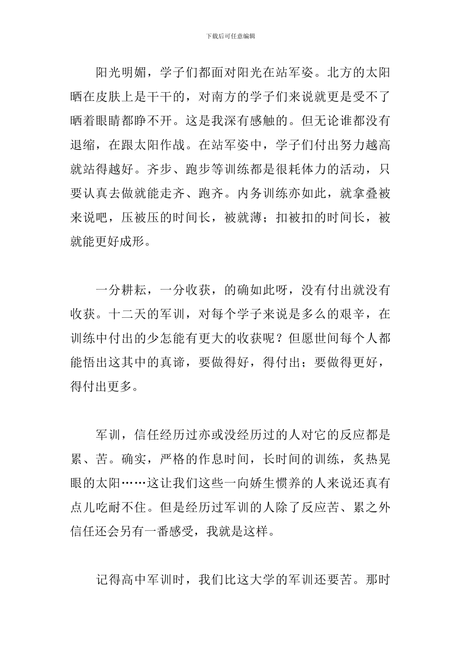 军训心得体会800大学第二天_第2页