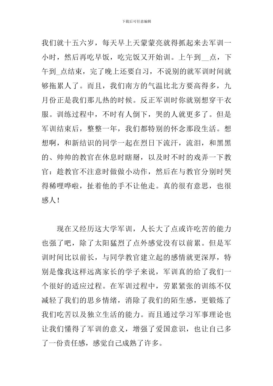 军训心得体会800大学第二天_第3页