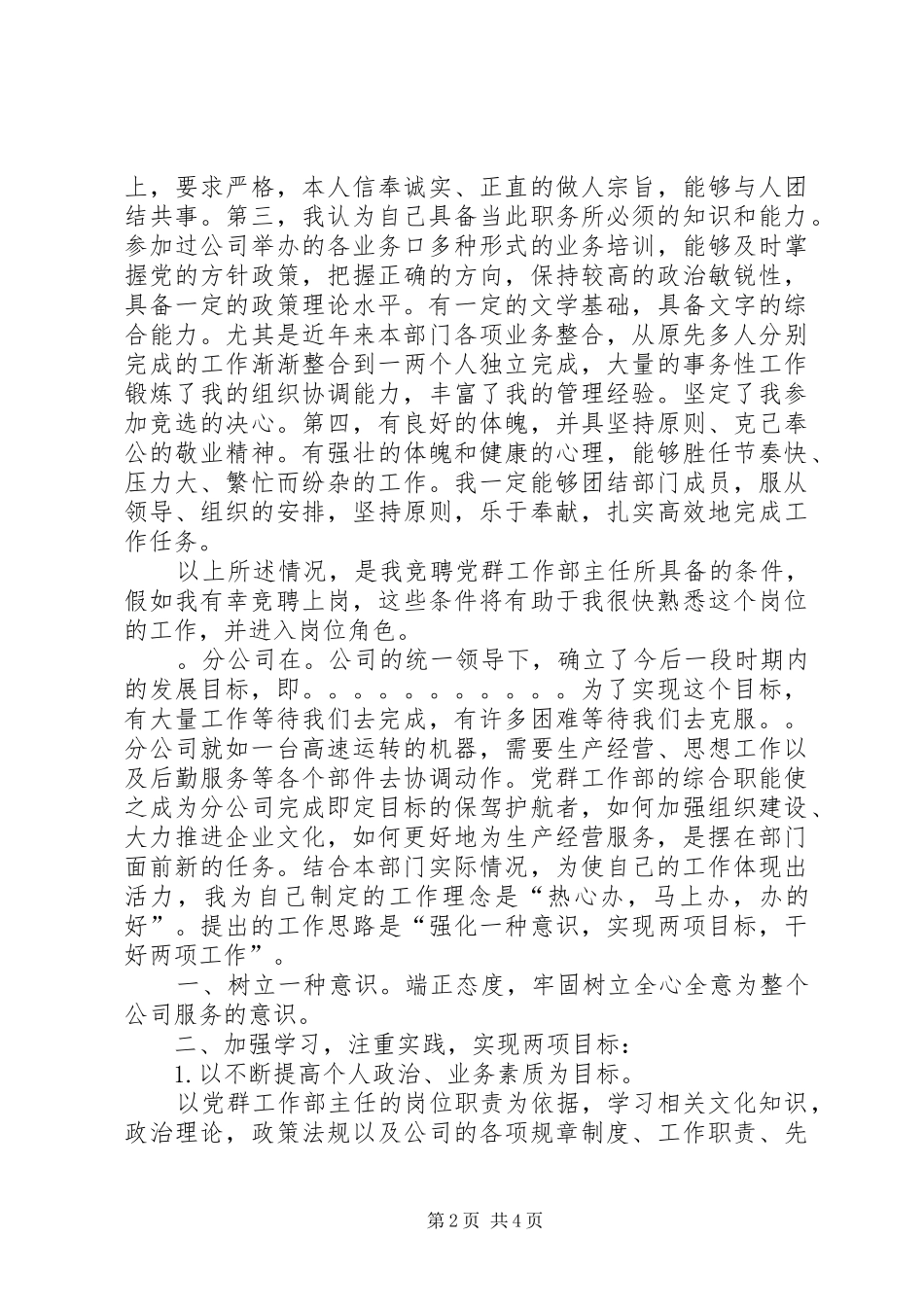 机关中层管理岗位竞聘演讲稿范文_第2页