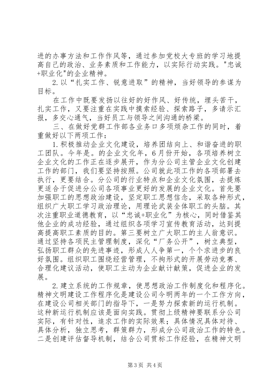 机关中层管理岗位竞聘演讲稿范文_第3页