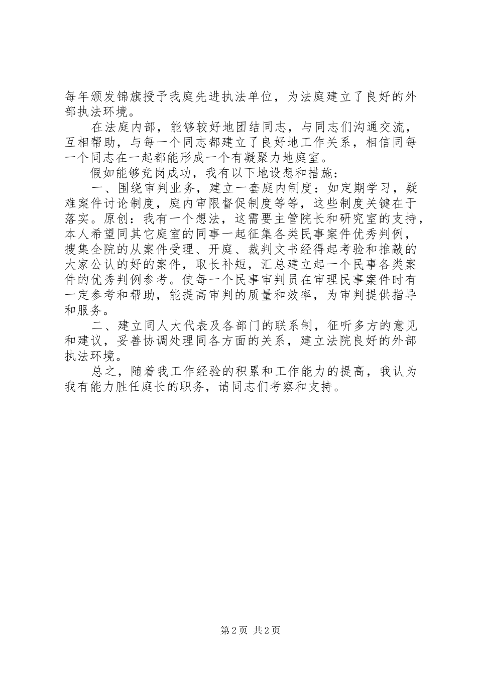 法院竞职演讲七_第2页