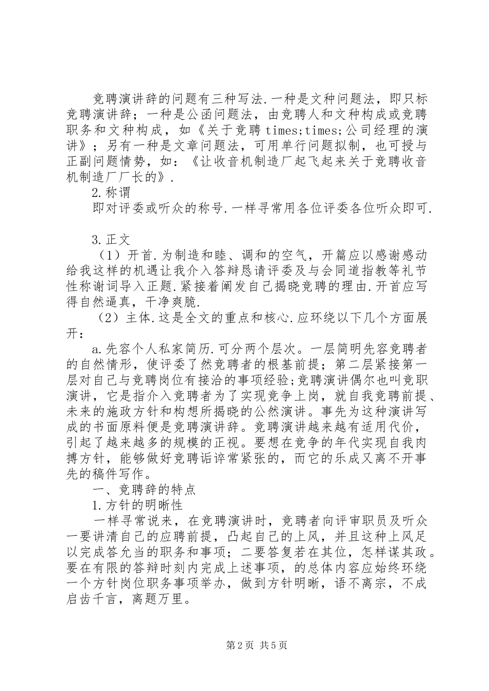 竞聘演讲范文的写作技巧_第2页