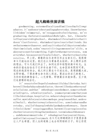 超凡蜘蛛侠致辞演讲稿