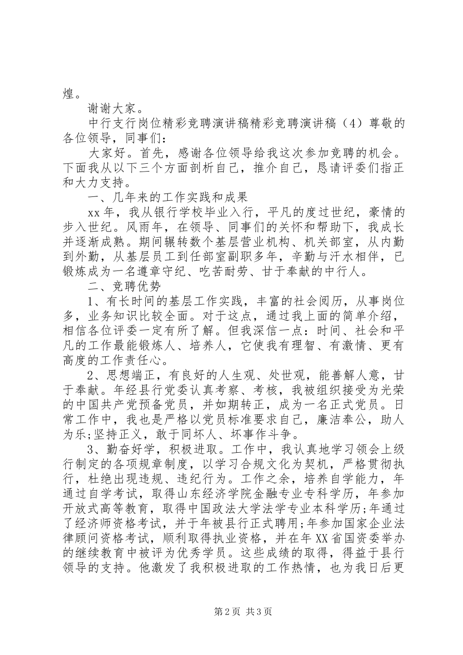 检察院新干警演讲稿_第2页