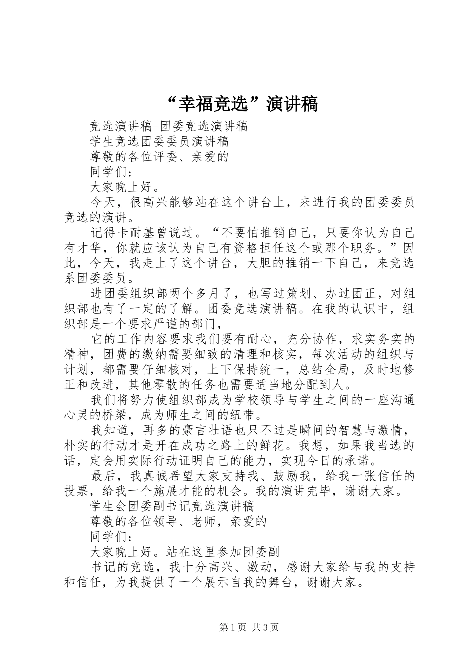“幸福竞选”演讲_第1页