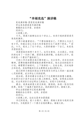 “幸福竞选”演讲