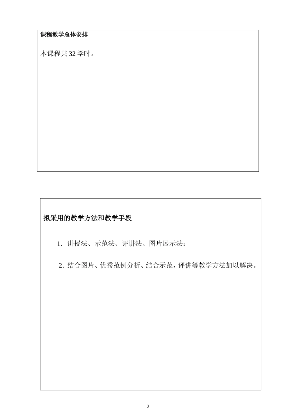 13级《艺术设计史》课程标准_第2页