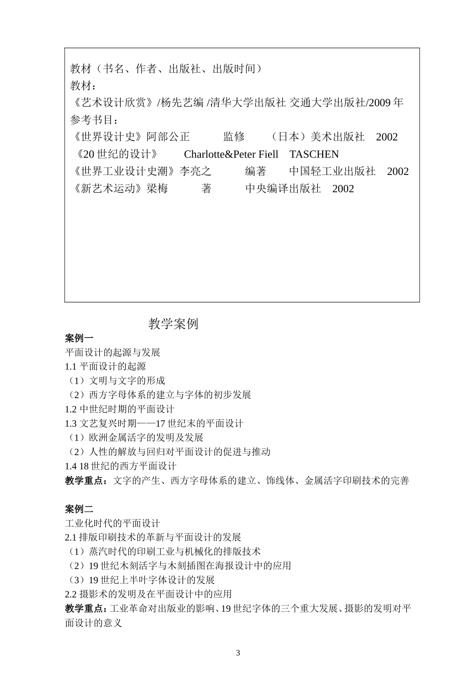 13级《艺术设计史》课程标准_第3页