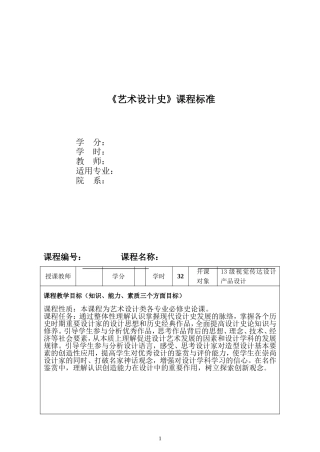 13级《艺术设计史》课程标准