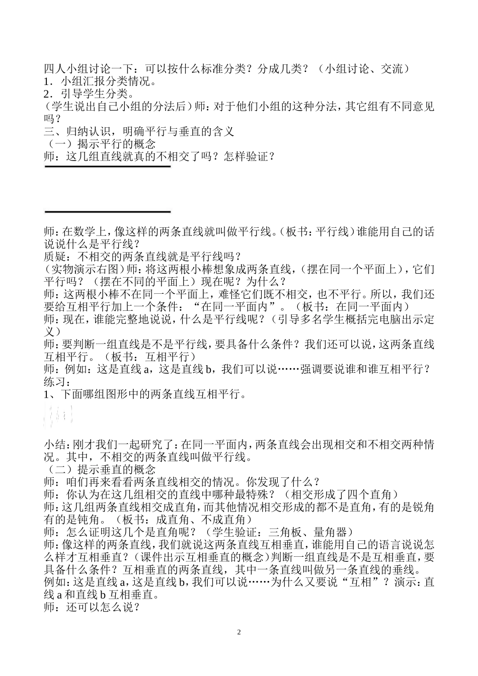新人教版四年级数学上册垂直与平行教学设计_第2页
