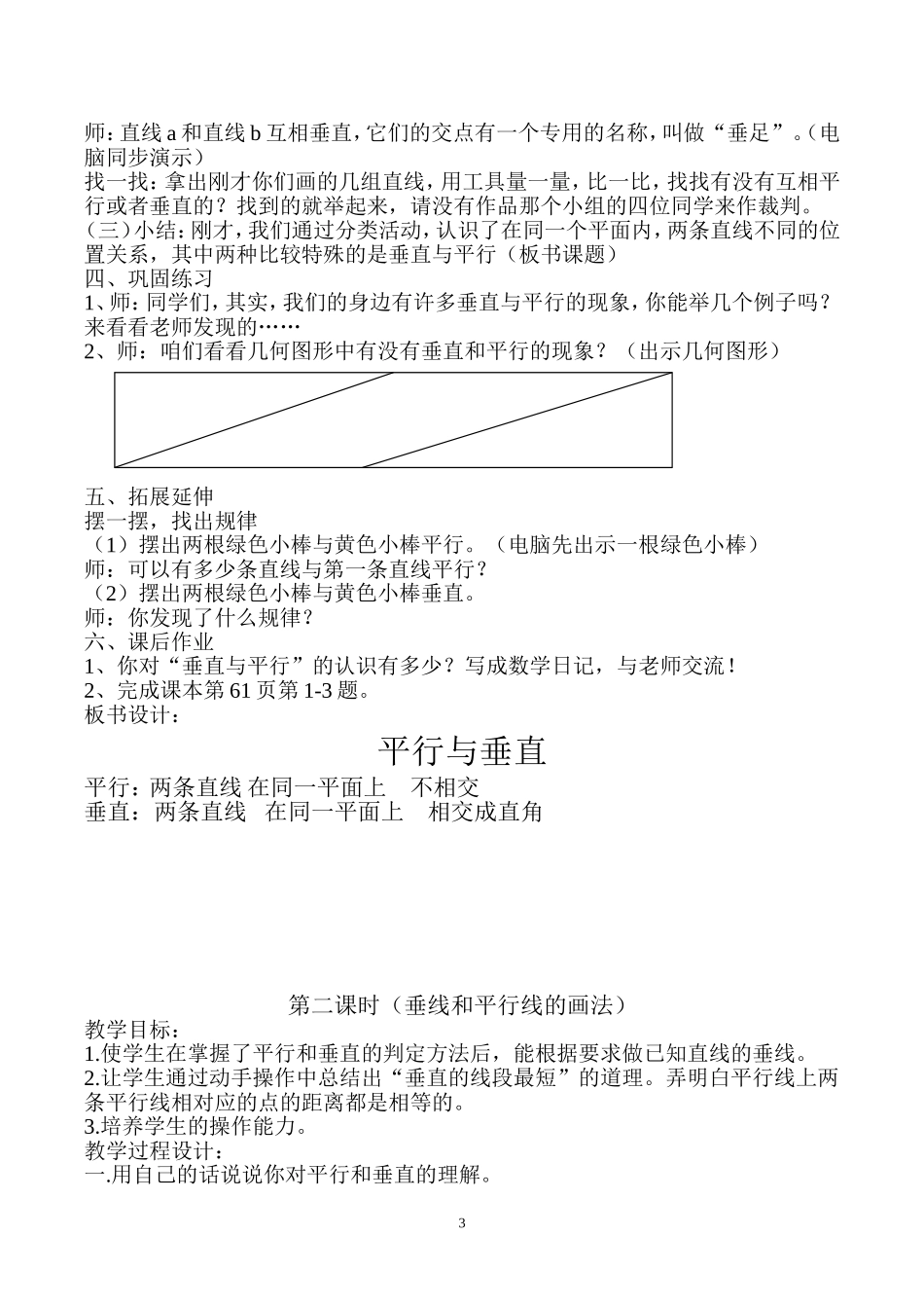 新人教版四年级数学上册垂直与平行教学设计_第3页
