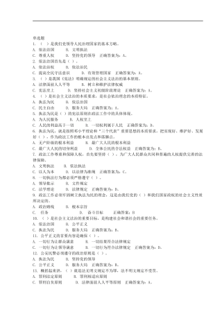 最全(1)公安局辅警招聘考试题库