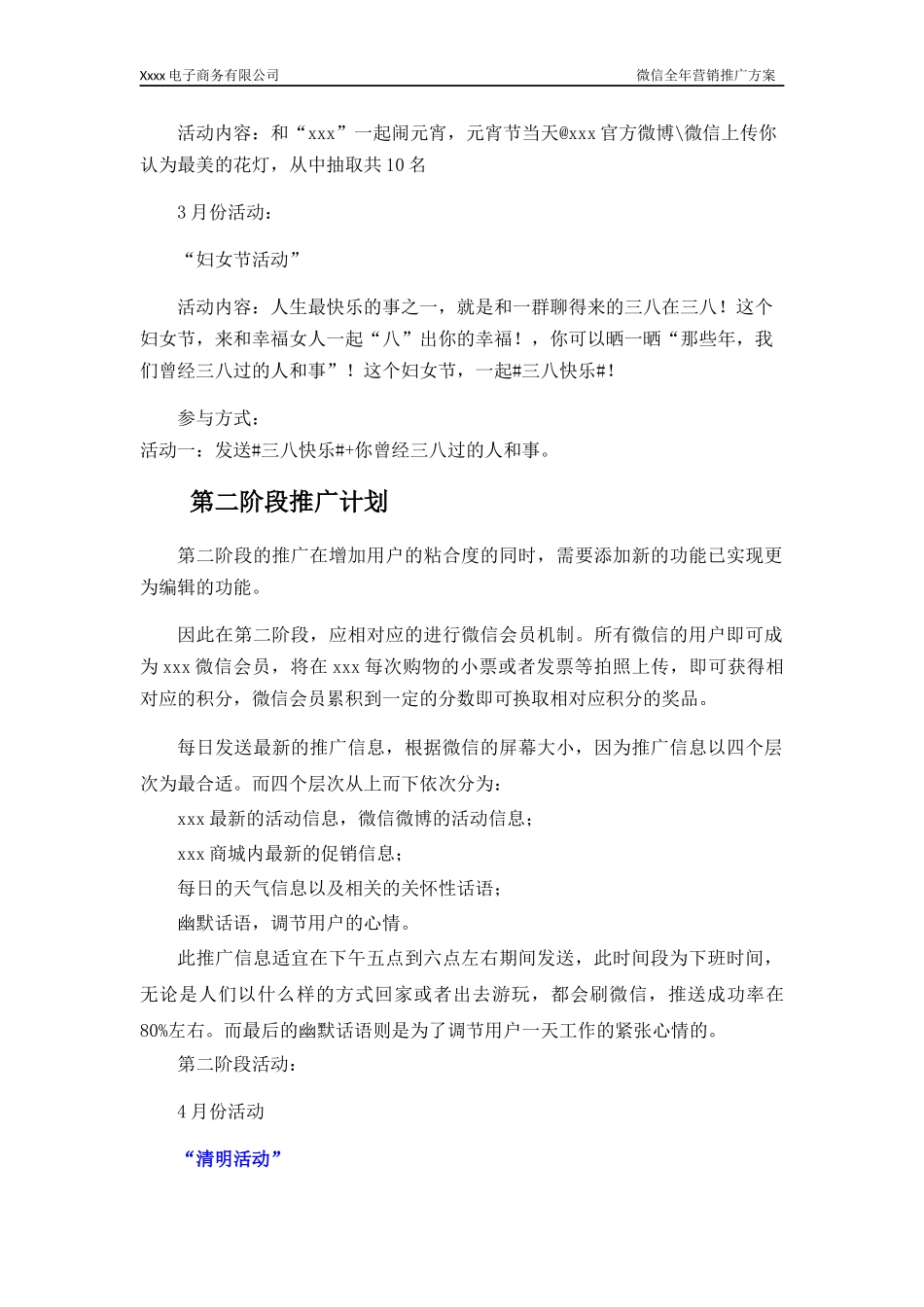 xxx公司微信全年推广策划方案_第3页