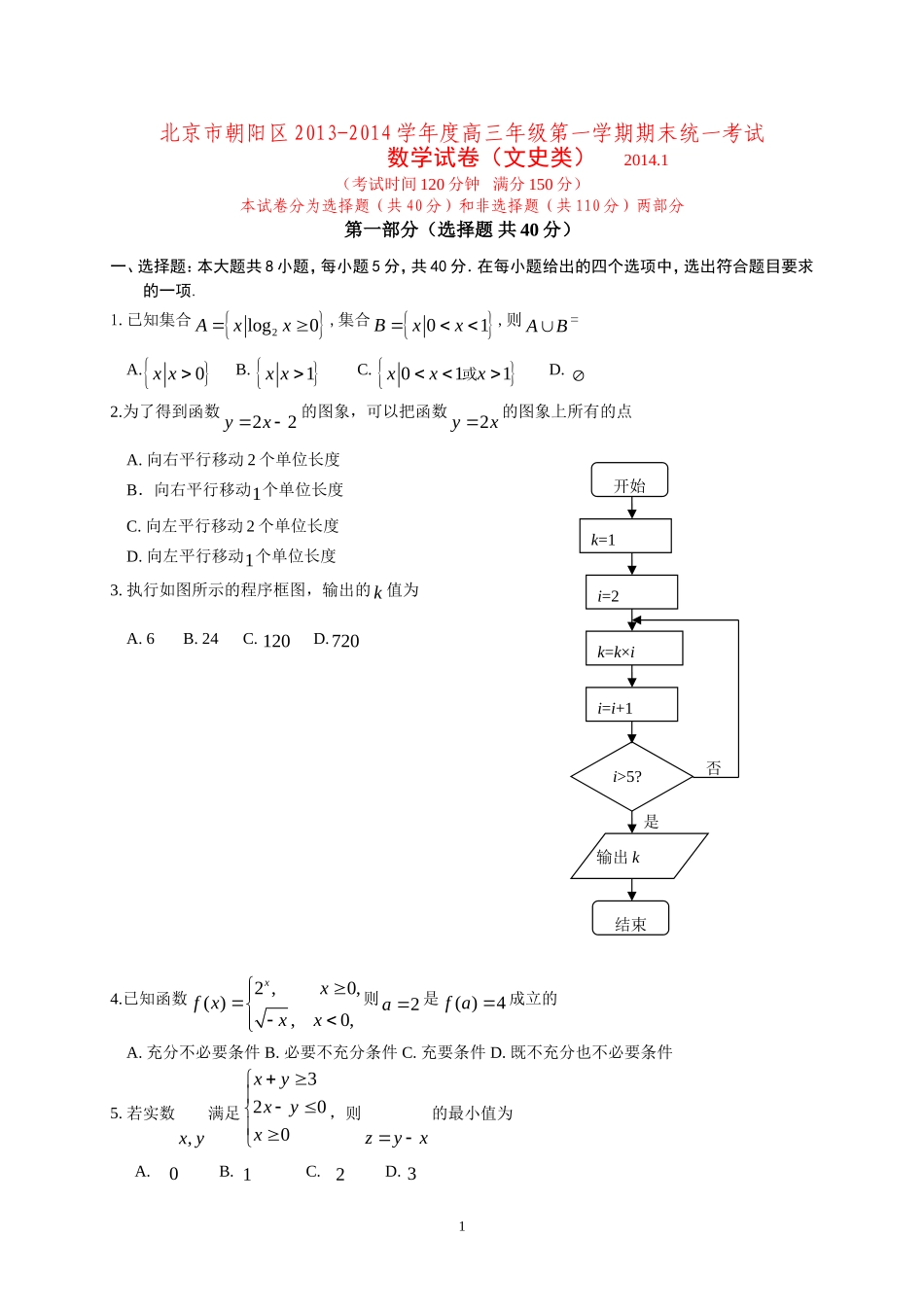 北京市朝阳区2014届高三上学期期末考试-数学文试题_第1页