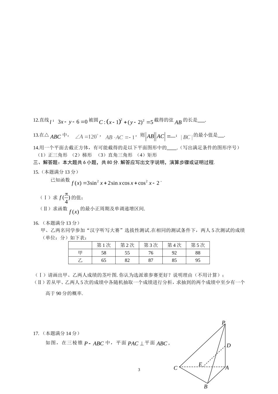 北京市朝阳区2014届高三上学期期末考试-数学文试题_第3页