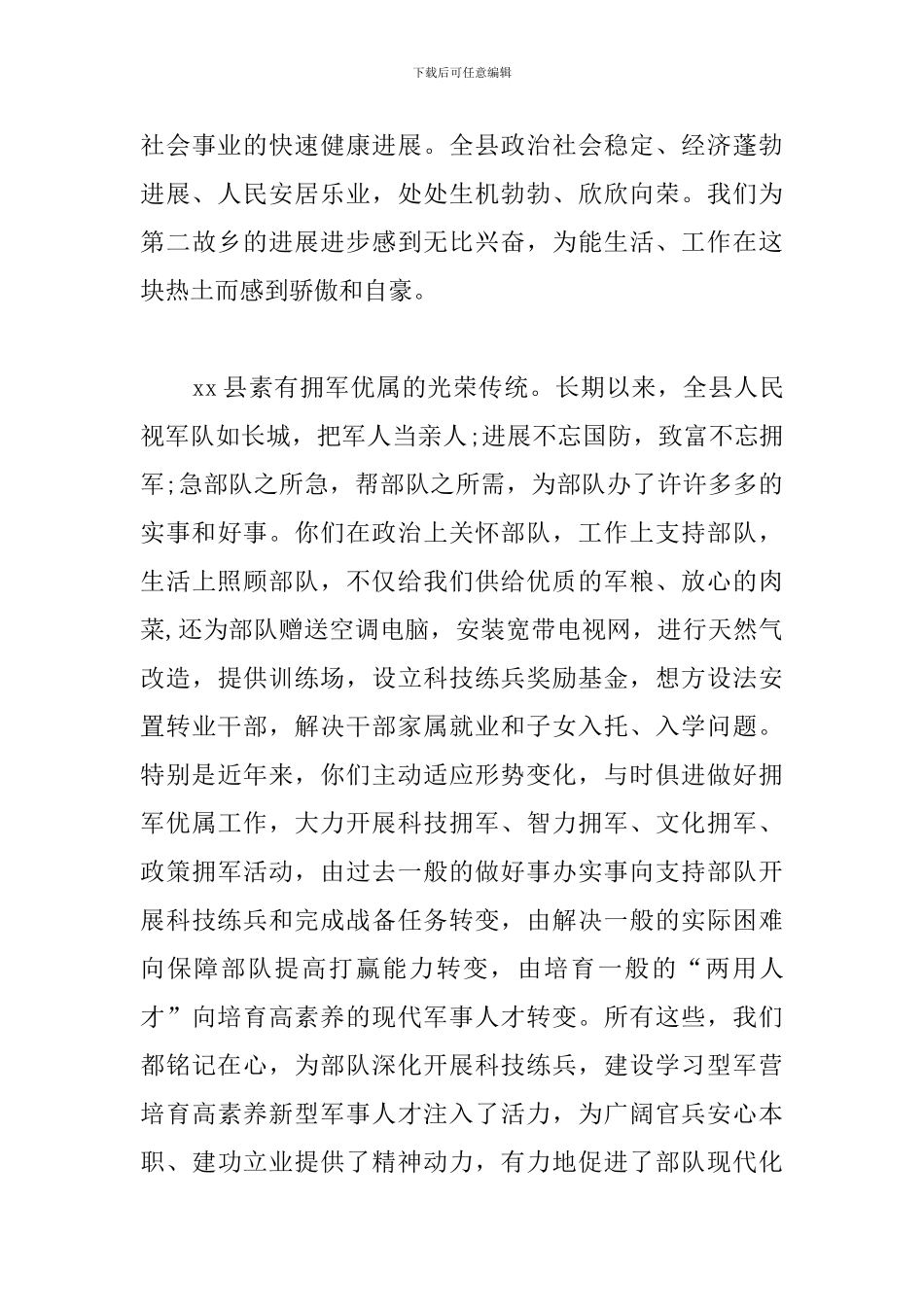 八一建军节庆祝活动心得总结精选集_第3页