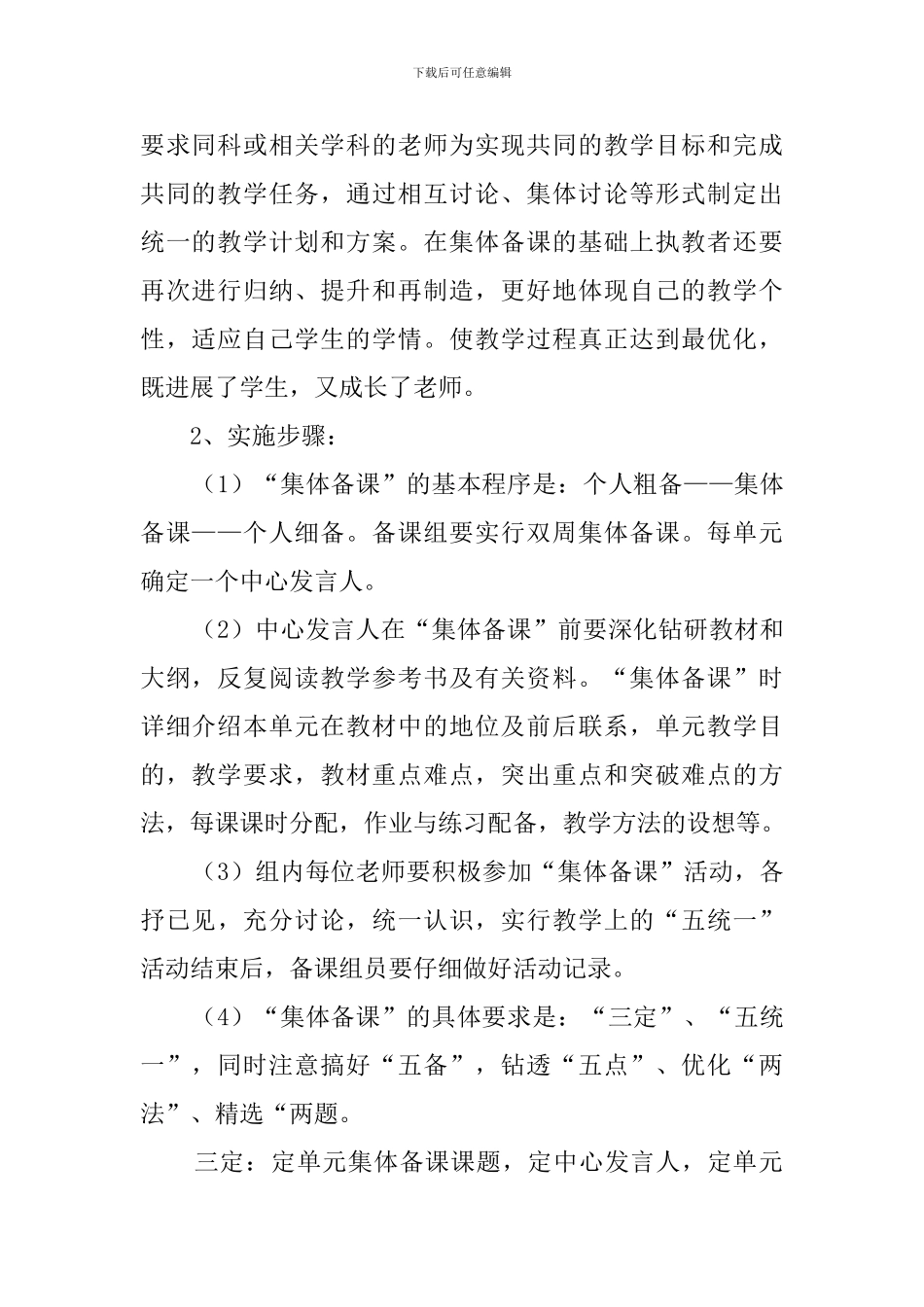 小学数学集体备课的工作计划_第2页