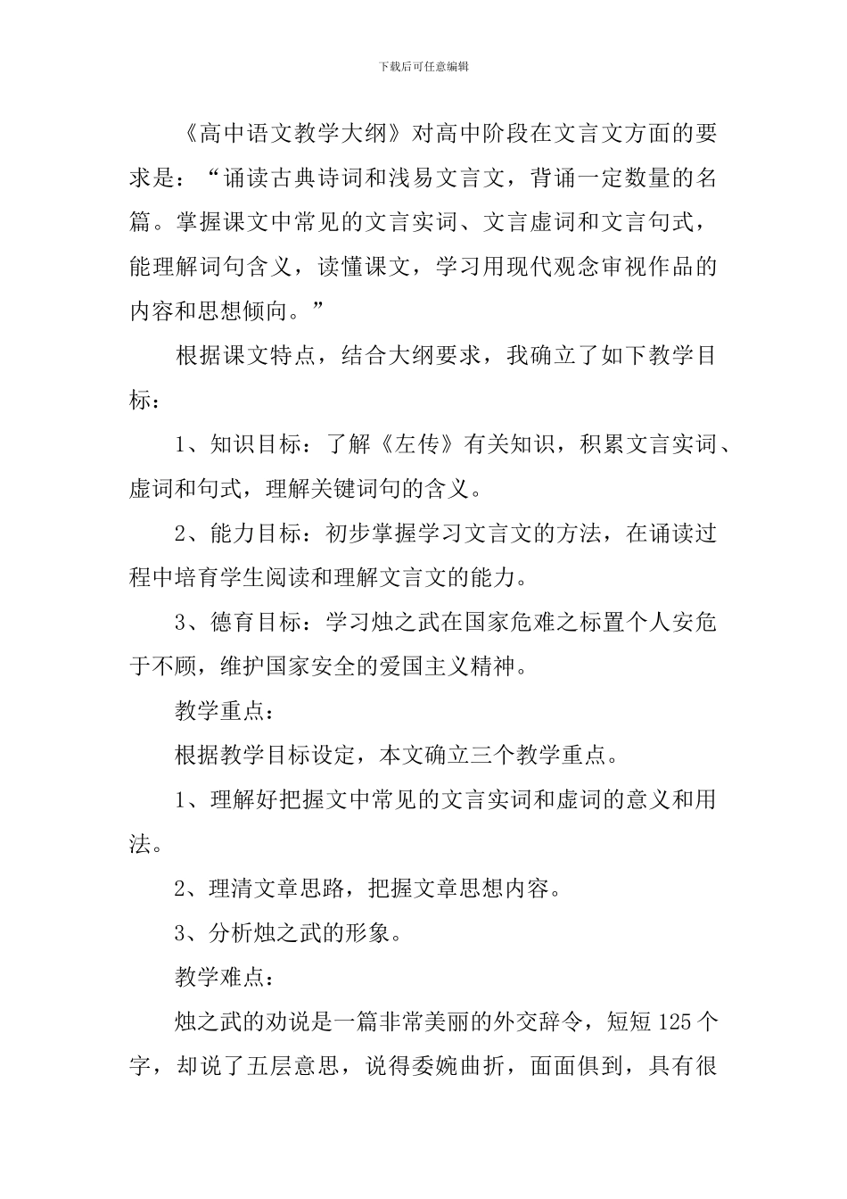 高一年级语文说课稿五篇_第2页