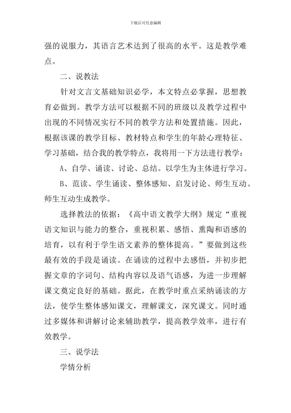 高一年级语文说课稿五篇_第3页