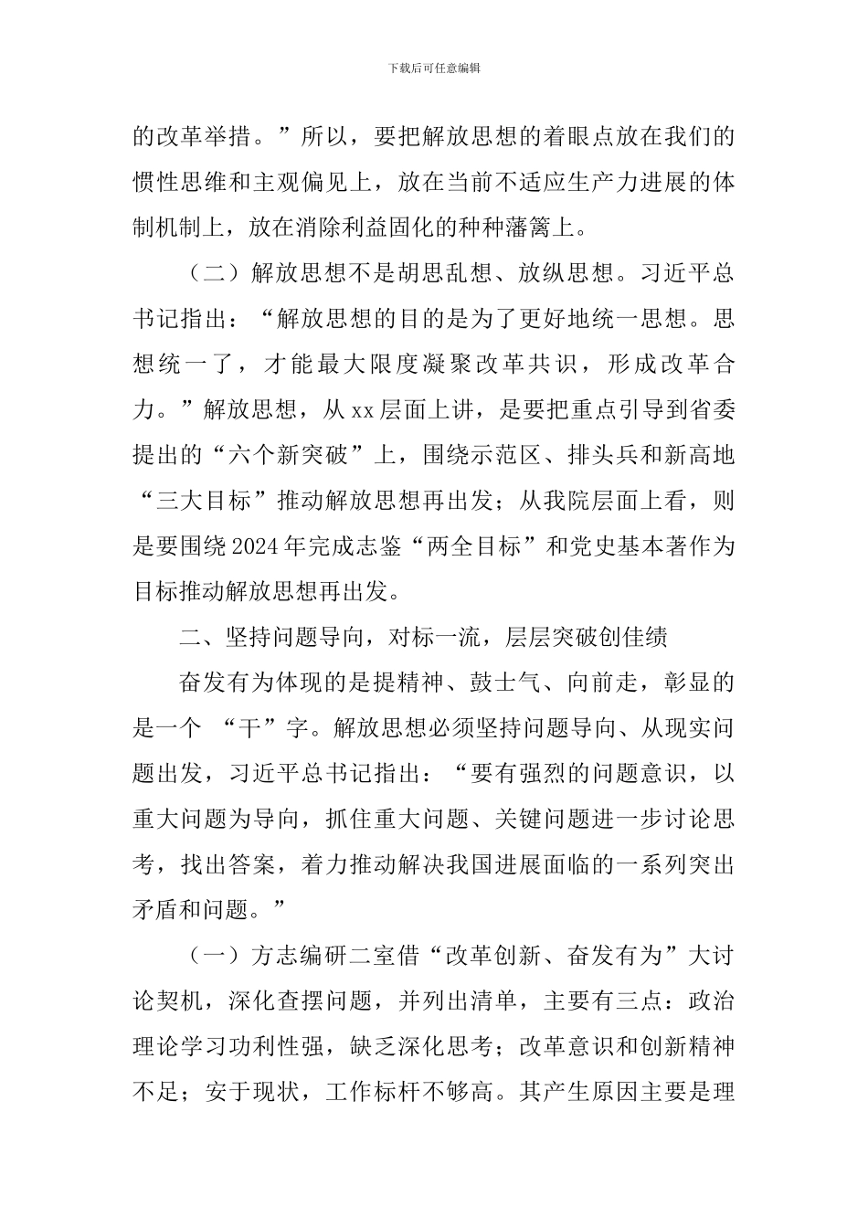 我为改革创新做什么讨论发言稿：创新有为-拼搏志鉴“两全目标”_第2页