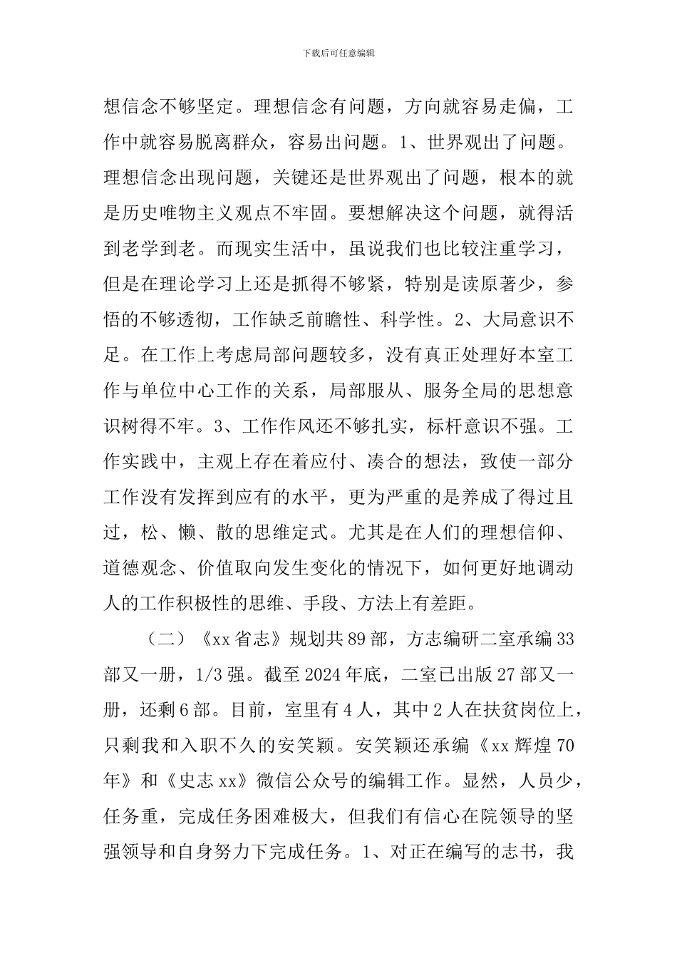 我为改革创新做什么讨论发言稿：创新有为-拼搏志鉴“两全目标”_第3页