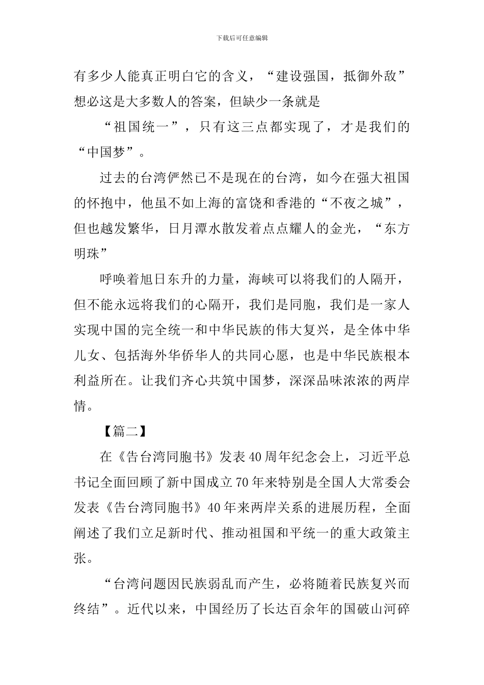 《告台湾同胞书》40周年有感六篇_第2页
