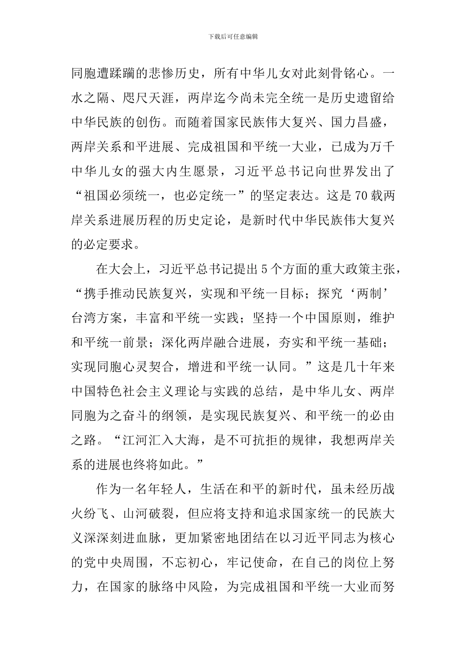 《告台湾同胞书》40周年有感六篇_第3页