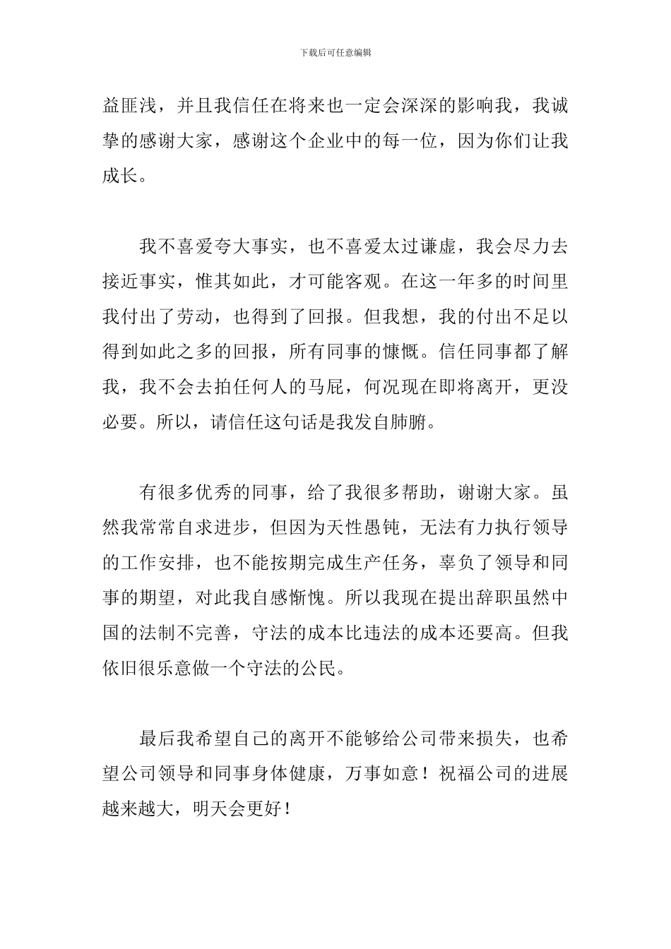 车间主管个人原因辞职报告_第2页