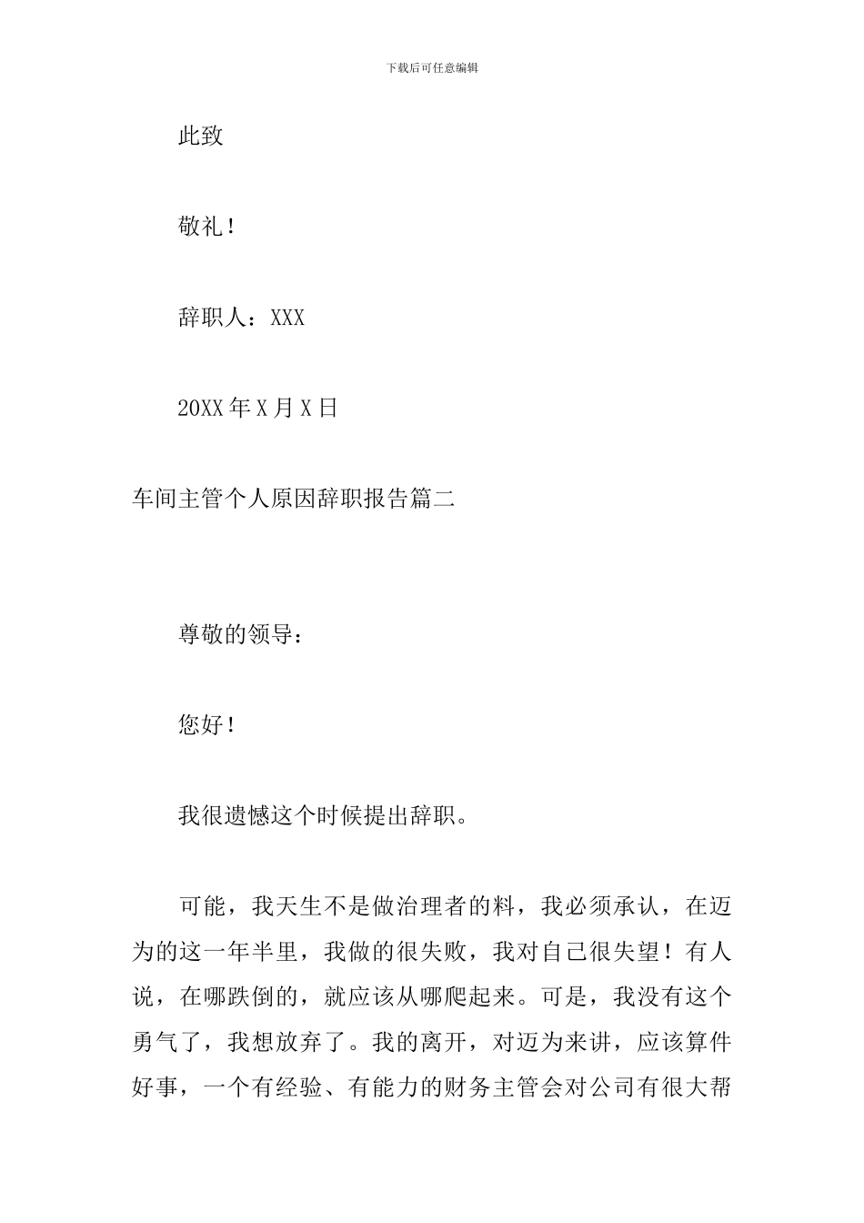 车间主管个人原因辞职报告_第3页