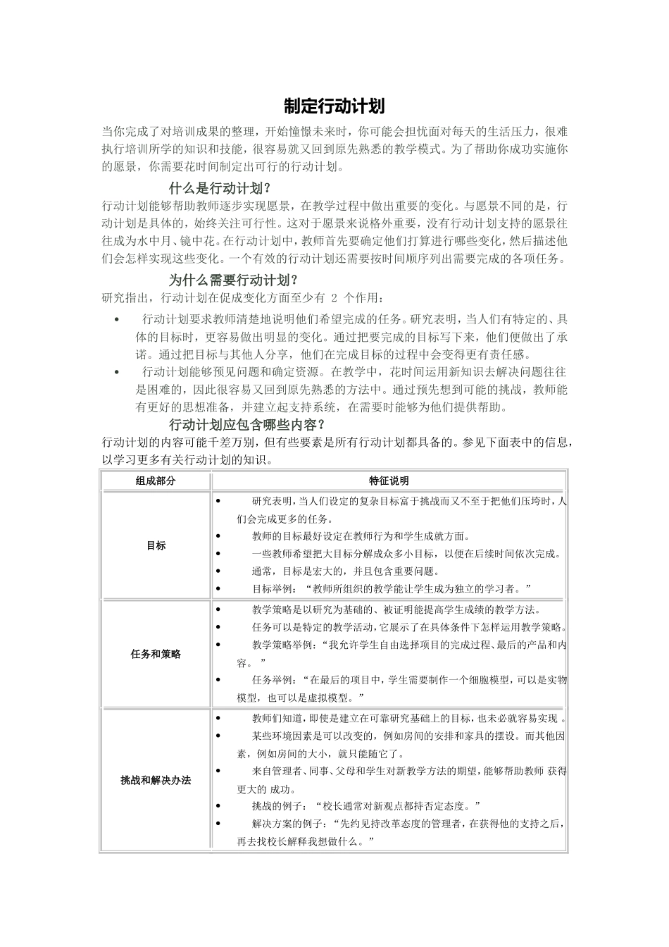 制定行动计划_第1页