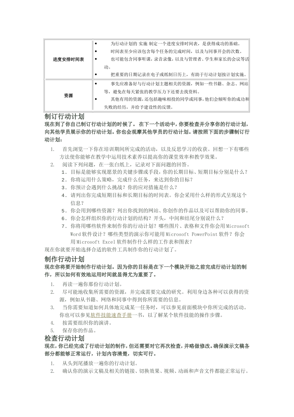 制定行动计划_第2页