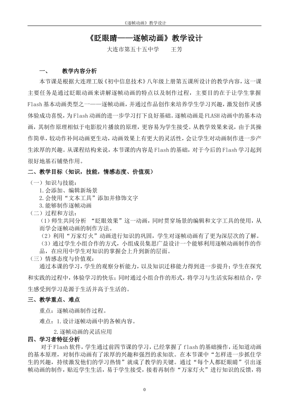 优质课《逐帧动画》教学设计_第1页