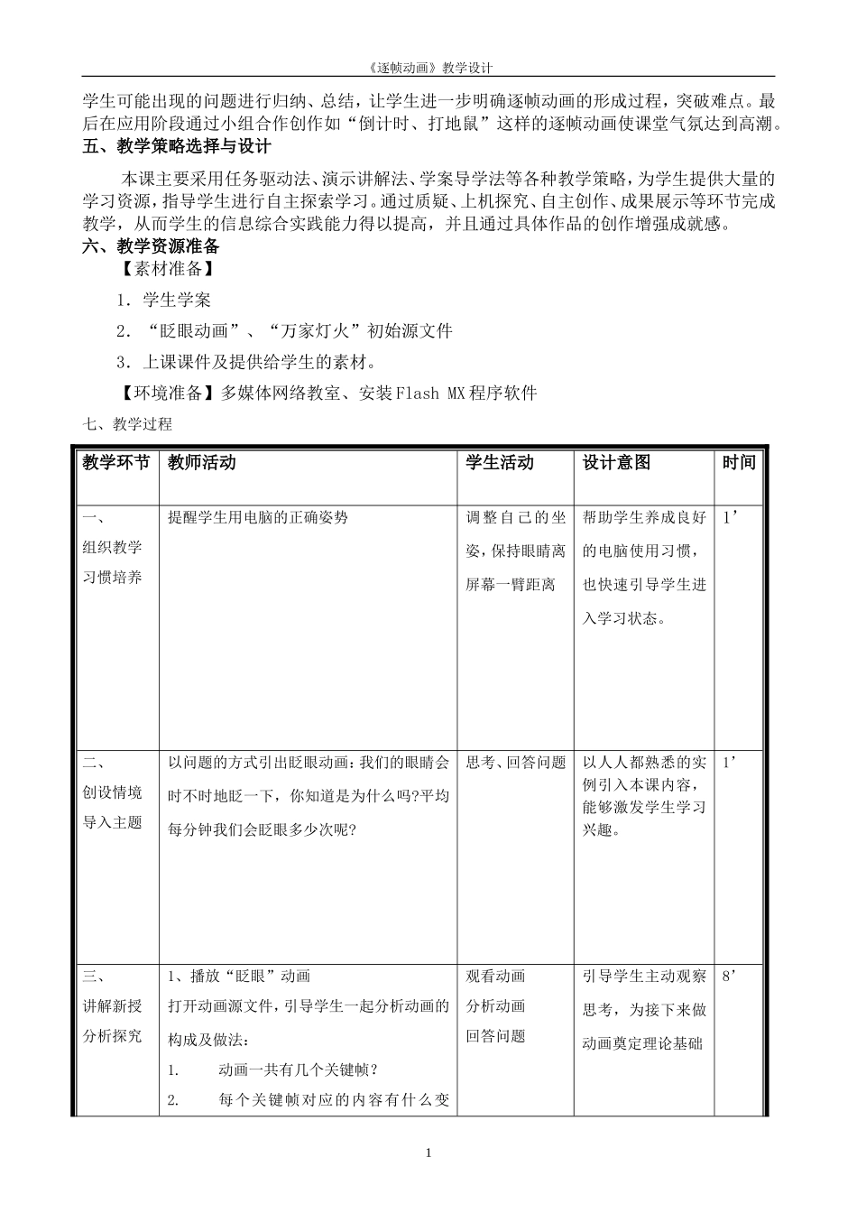 优质课《逐帧动画》教学设计_第2页