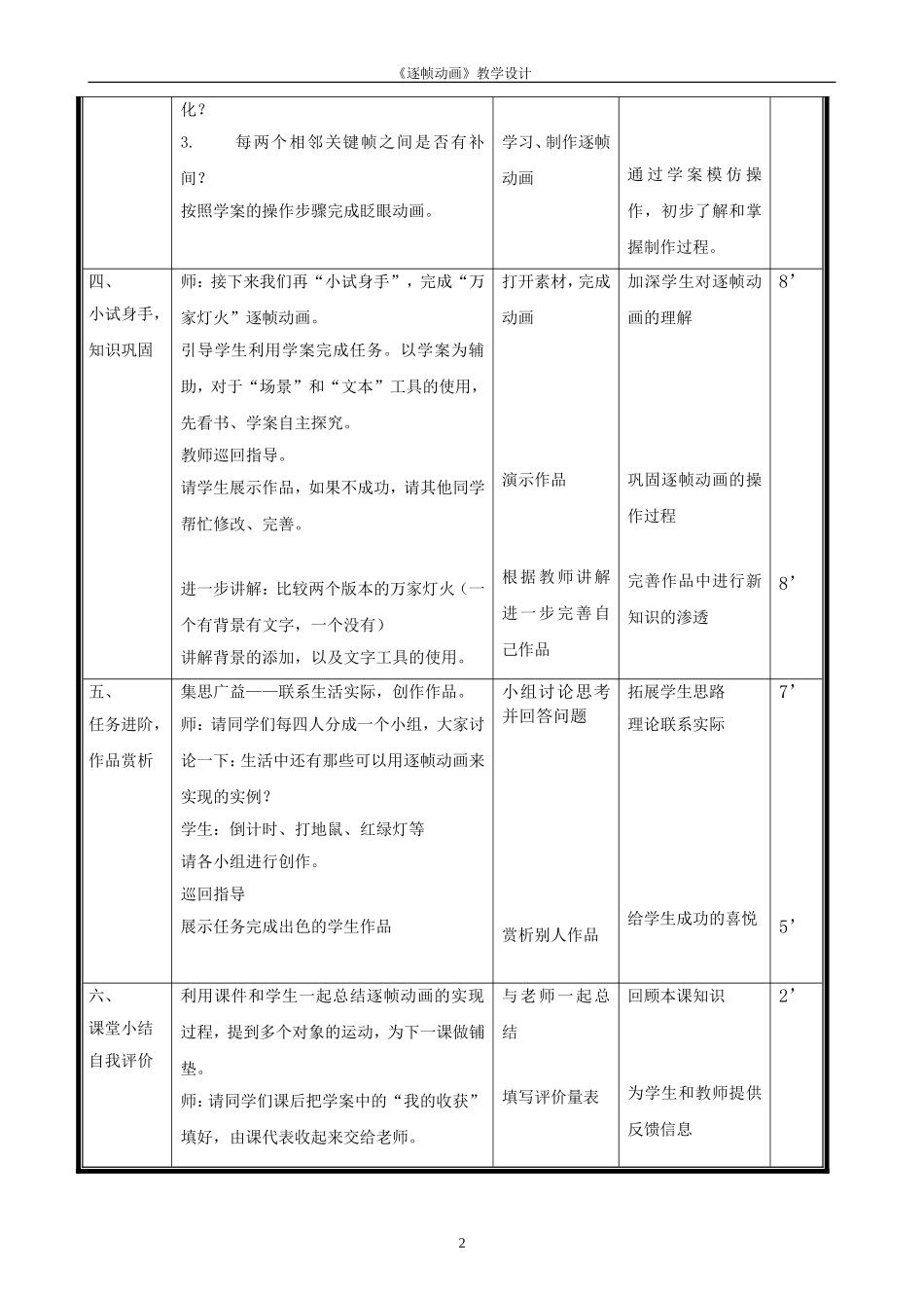 优质课《逐帧动画》教学设计_第3页