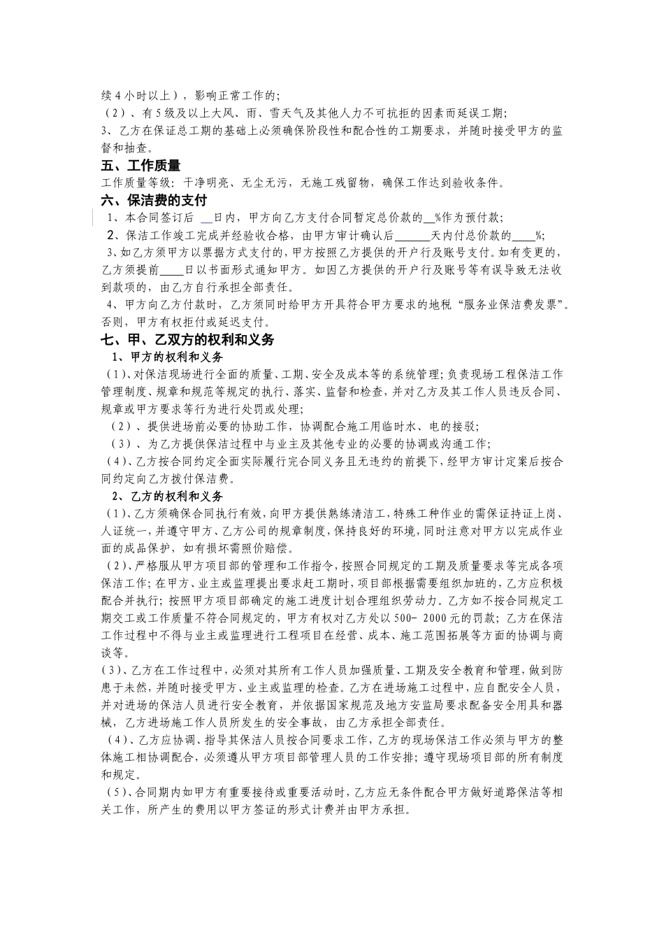 (6)工程保洁合同范本_第2页