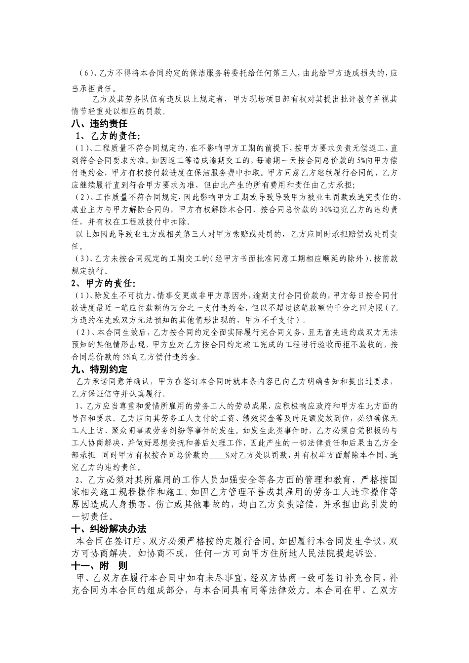 (6)工程保洁合同范本_第3页