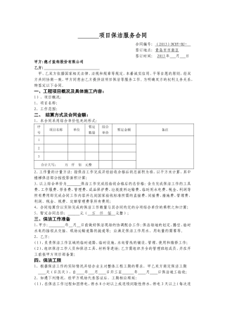 (6)工程保洁合同范本