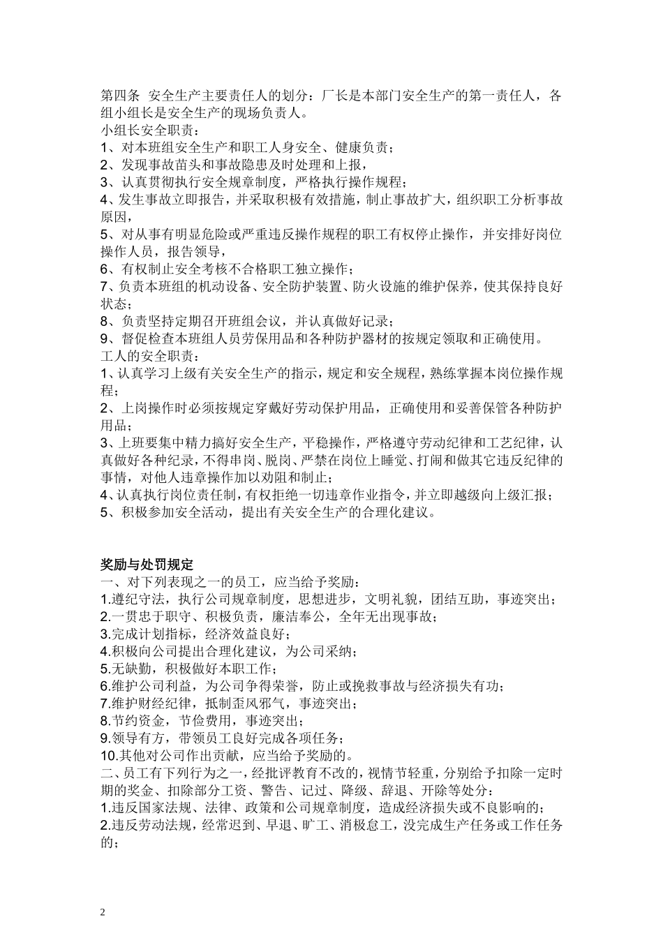 工厂规章制度范本_第2页