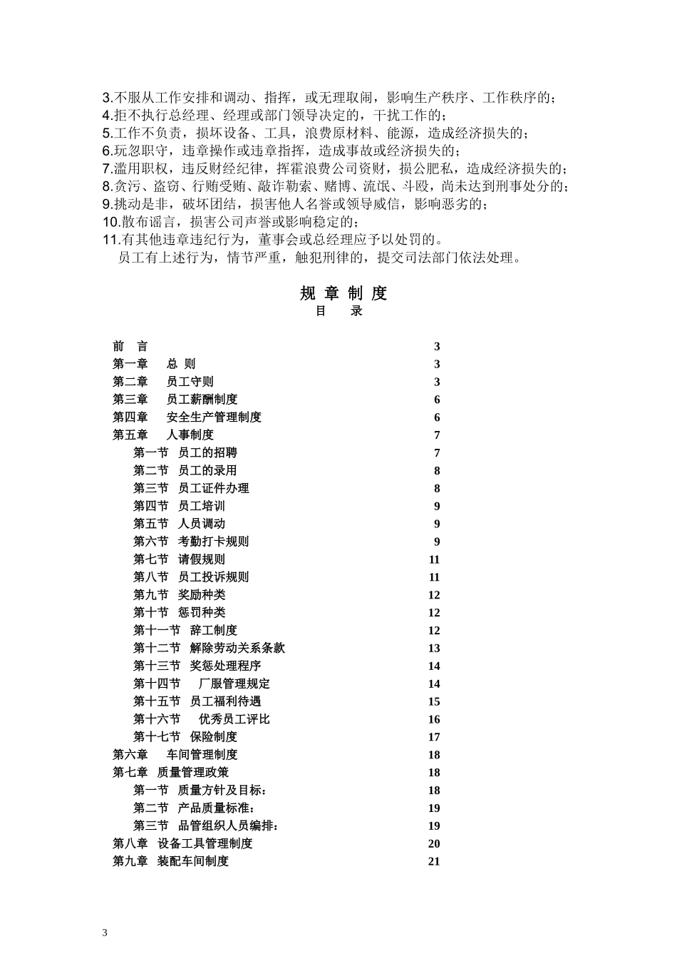 工厂规章制度范本_第3页