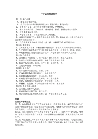 工厂规章制度范本