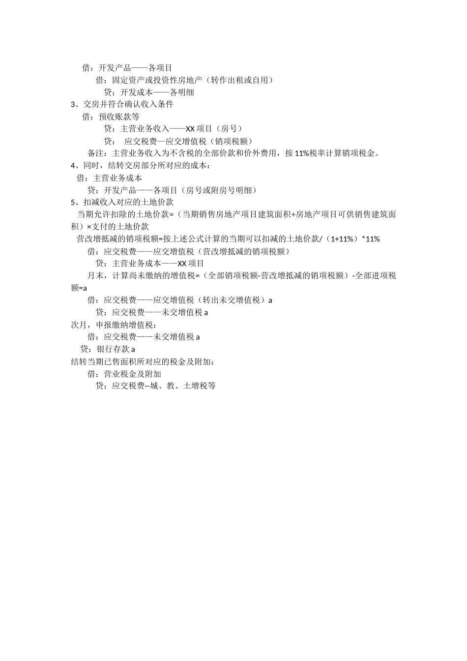 营改增后房地产企业会计处理_第2页