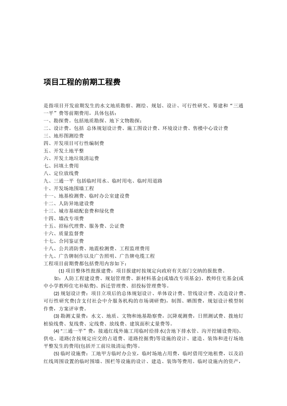 营改增后房地产企业会计处理_第3页