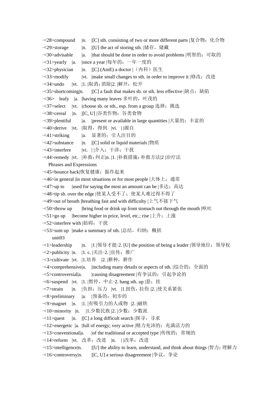 新视野大学英语3读写教程(第二版)单词表_第3页