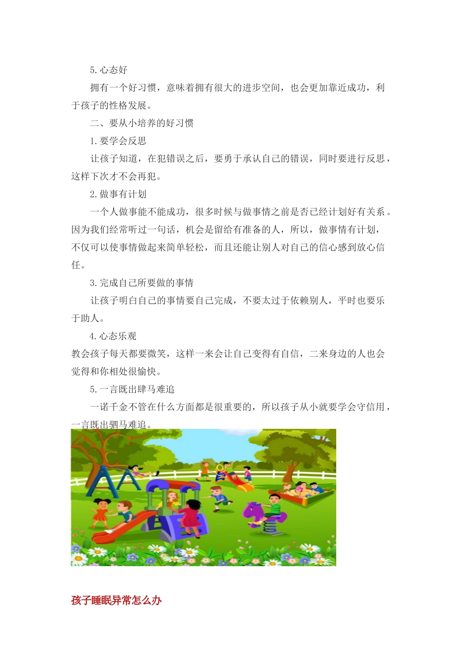 幼儿园育儿知识宣传栏_第2页