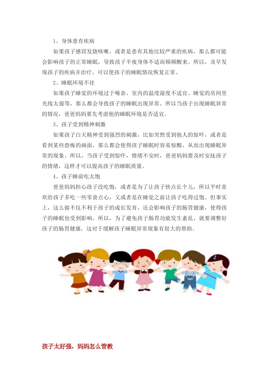 幼儿园育儿知识宣传栏_第3页