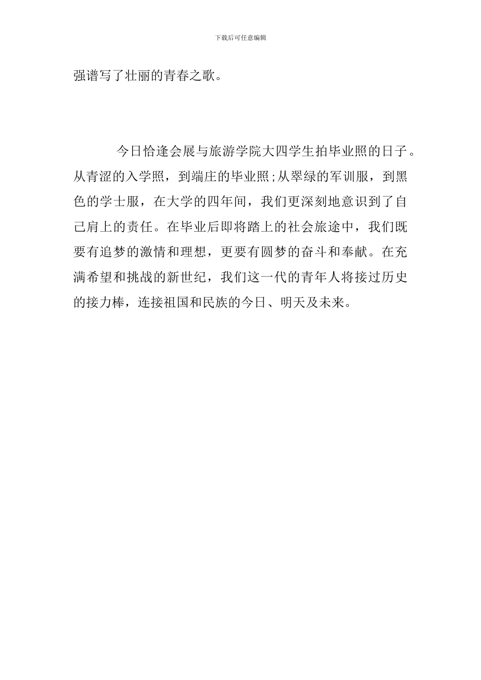 讲座“当代青年的责任与担当”观后感_第2页