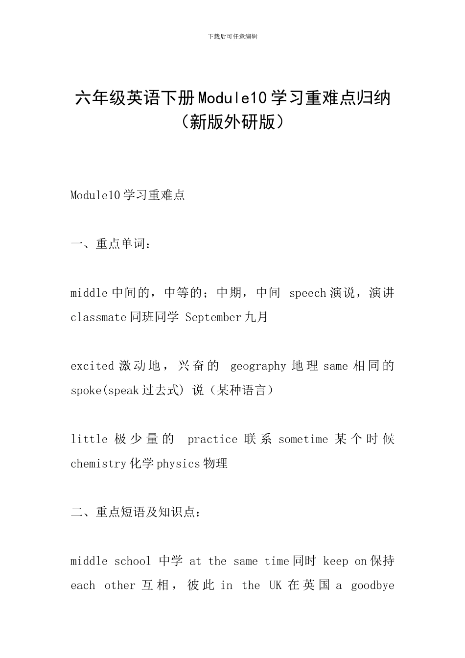 六年级英语下册Module10学习重难点归纳_第1页