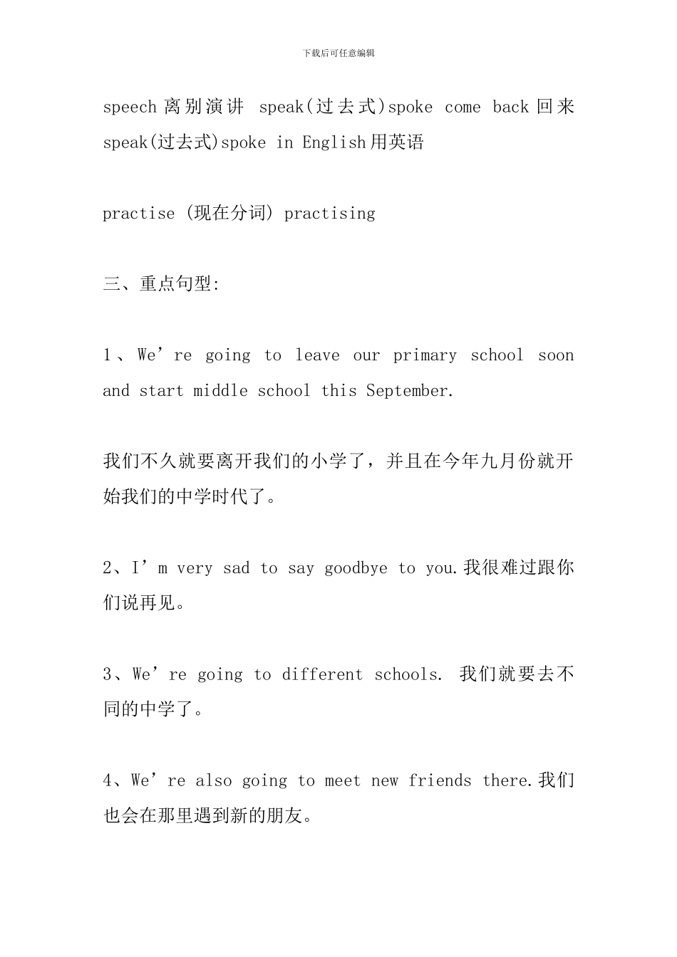 六年级英语下册Module10学习重难点归纳_第2页