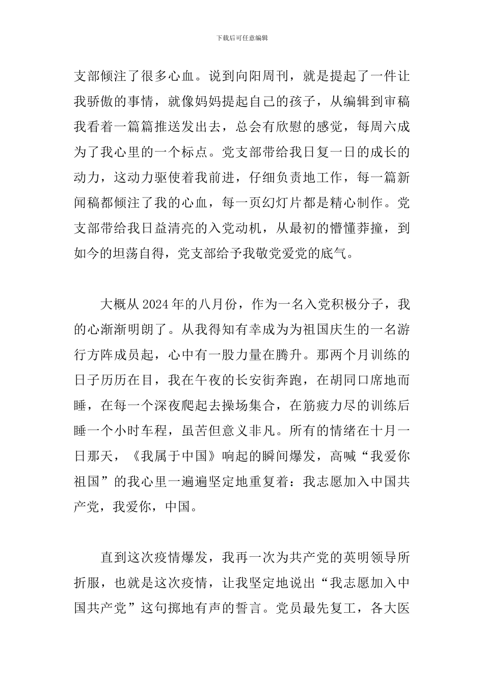 2024年上半年思想汇报-疫情期间入党思想汇报_第2页