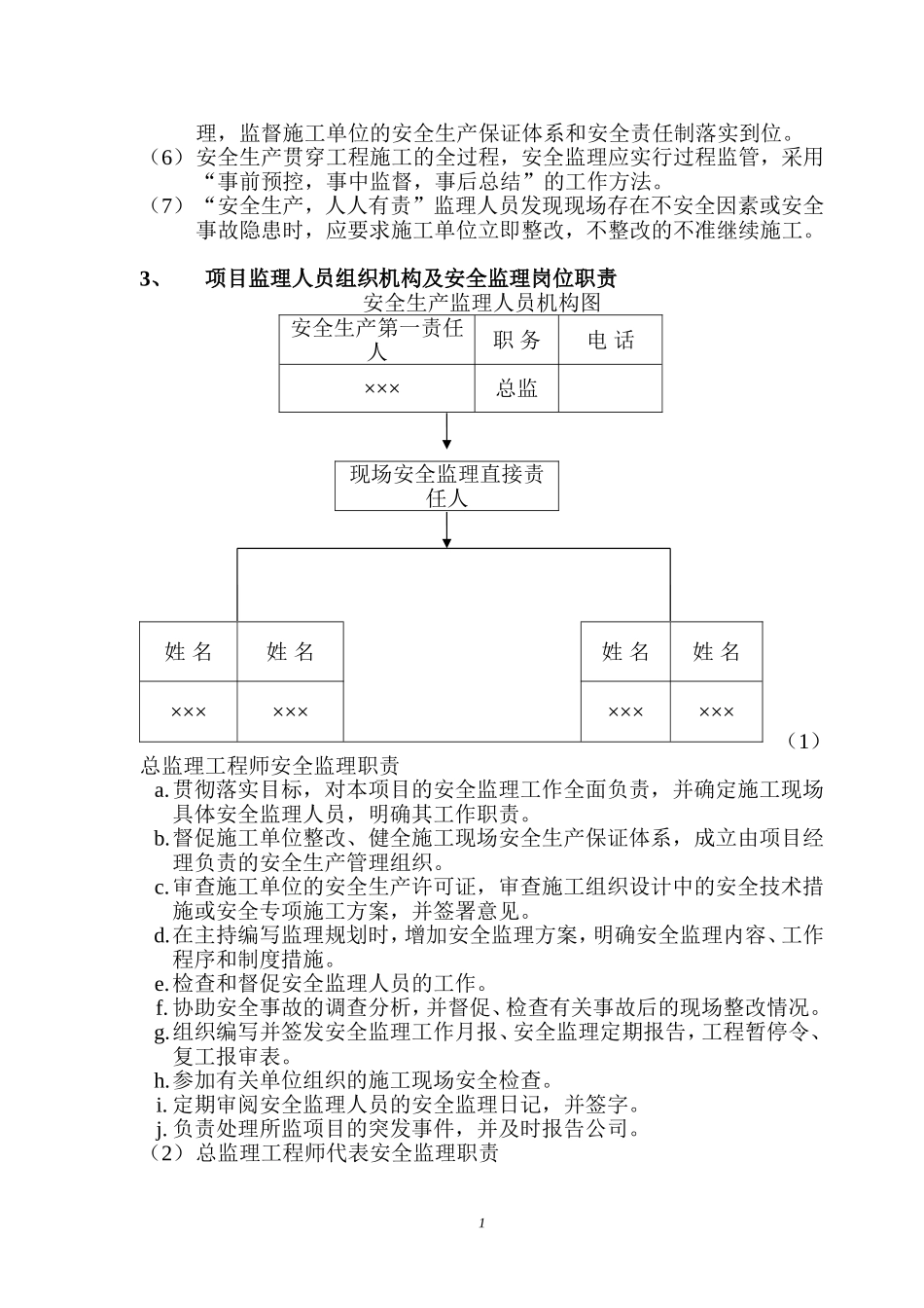 ××市政道路工程安全监理规划_第2页